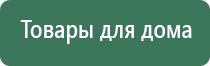 аппарат Дэнас электростимулятор