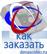 Медицинская техника - denasosteo.ru Лечебная Одежда и Одеяло ОЛМ в Мичуринске в Мичуринске