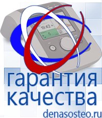 Медицинская техника - denasosteo.ru Лечебная Одежда и Одеяло ОЛМ в Мичуринске в Мичуринске