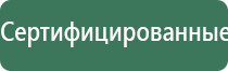 аппарат электростимуляции Дэнас