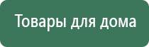 электростимулятор чрескожный Скэнар