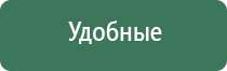 аппарат Дэнас при грыже позвоночника