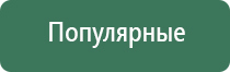 электростимулятор чрескожный Нейроденс Пкм