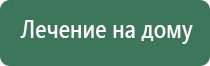 Дэнас орто динамическая электронейростимуляция позвоночника