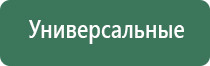 прибор Дэнас лечение насморка