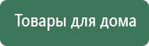 Дэнас электроды для головы