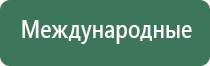 Дэнас Кардио мини аппарат для нормализации артериального давления