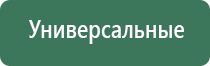 Дэнас аппарат для логопедии